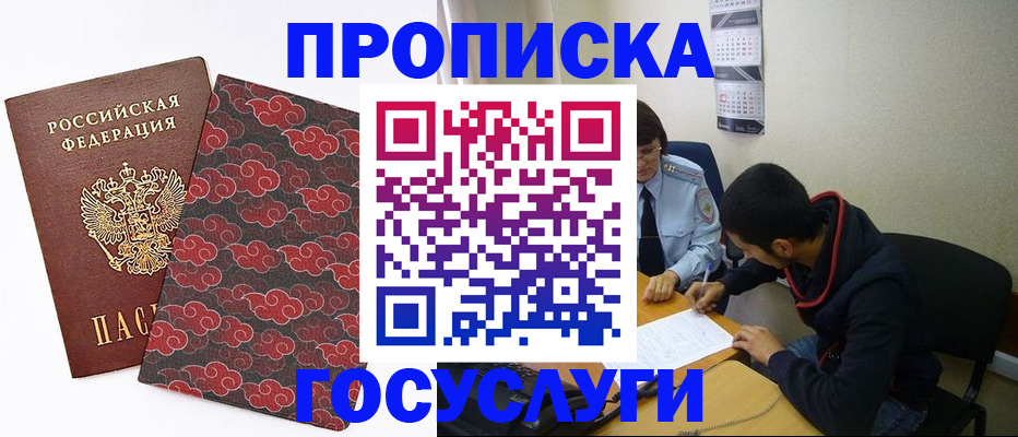 временная регистрация купить в Старой Купавне