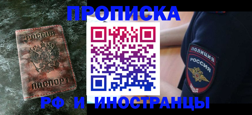 прописка для работы в Старой Купавне