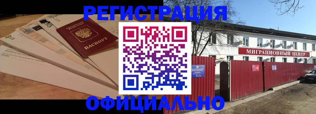 прописка иностранных граждан в Старой Купавне