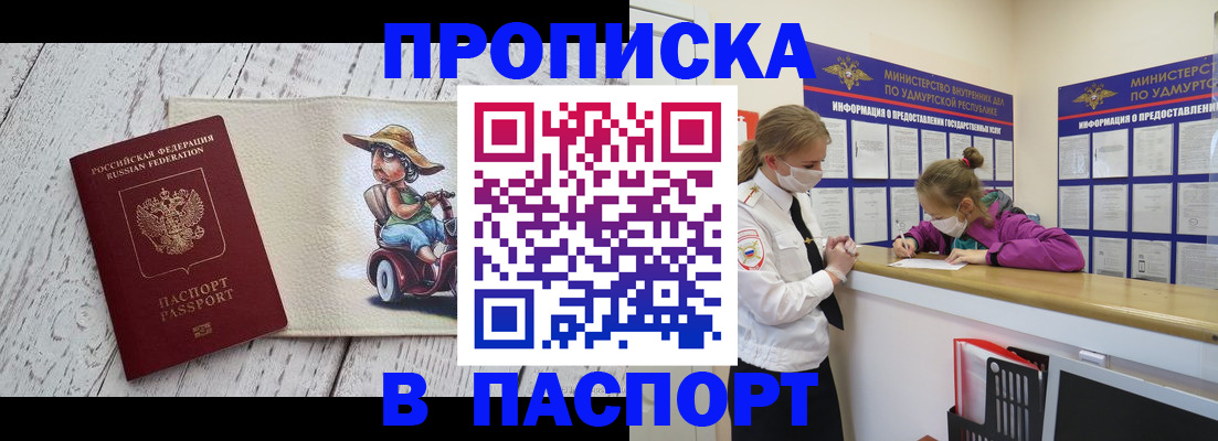 прописка ребенка в Старой Купавне