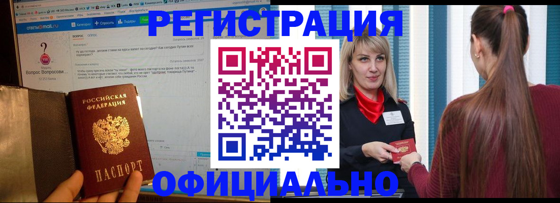 временная регистрация законно в Старой Купавне